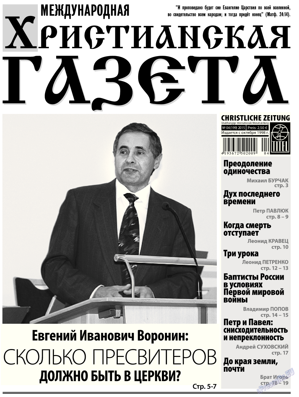 Христианская газета, газета. 2015 №4 стр.1