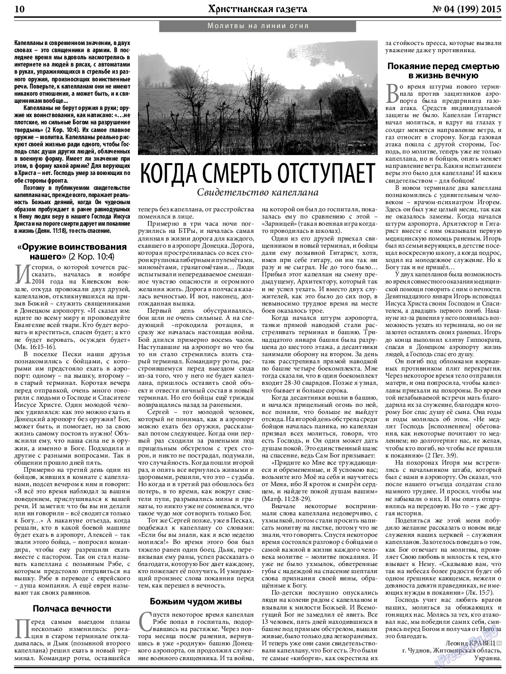 Христианская газета, газета. 2015 №4 стр.10
