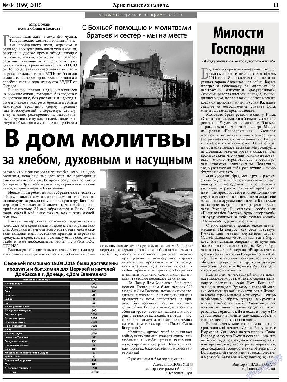 Христианская газета, газета. 2015 №4 стр.11