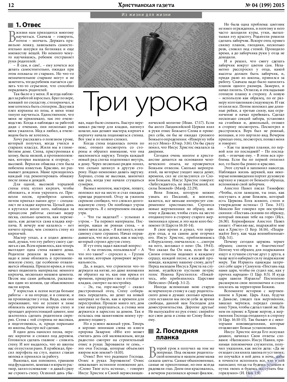 Христианская газета, газета. 2015 №4 стр.12