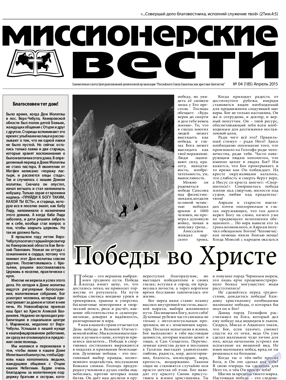 Христианская газета, газета. 2015 №4 стр.13