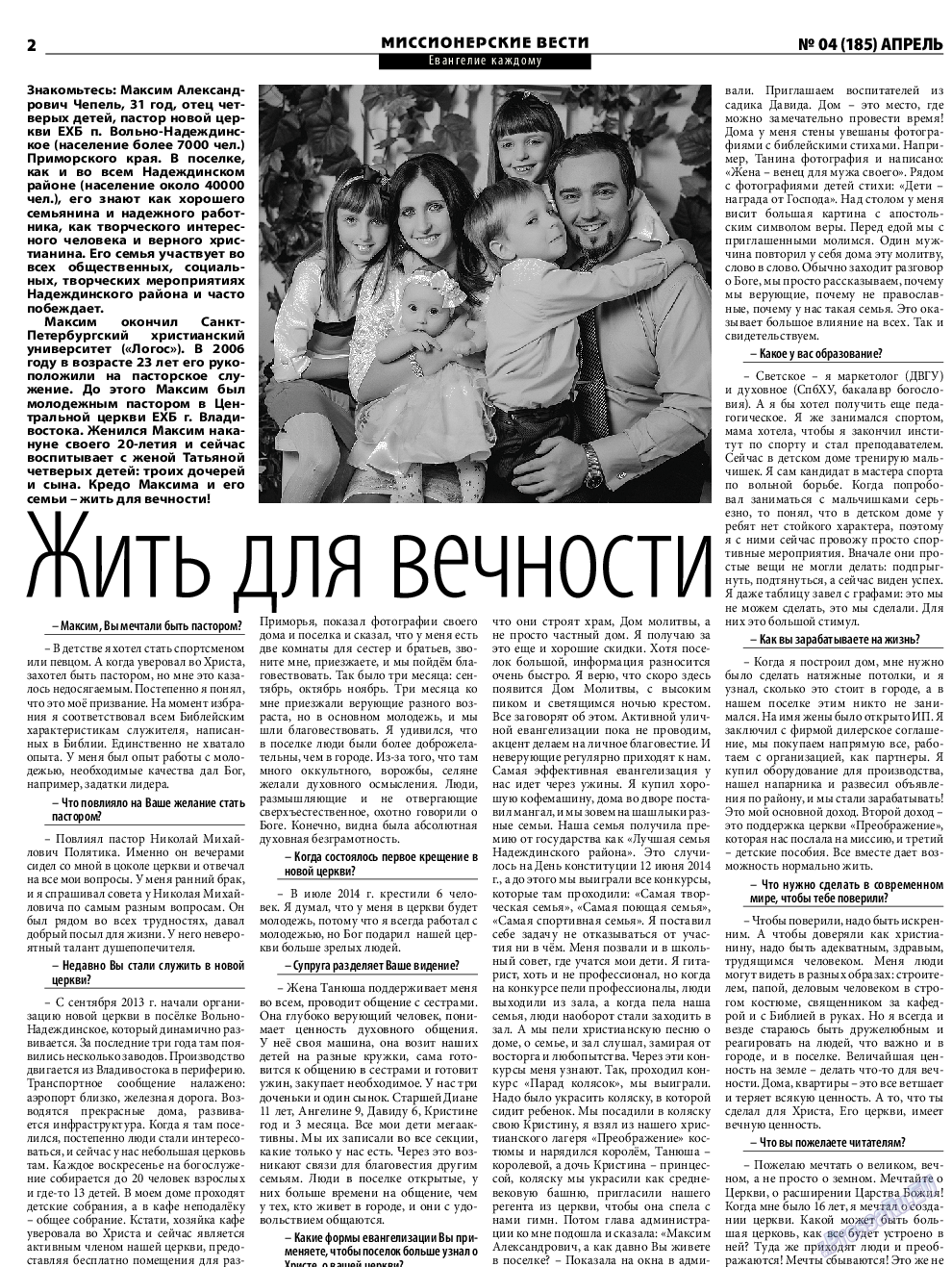 Христианская газета, газета. 2015 №4 стр.14