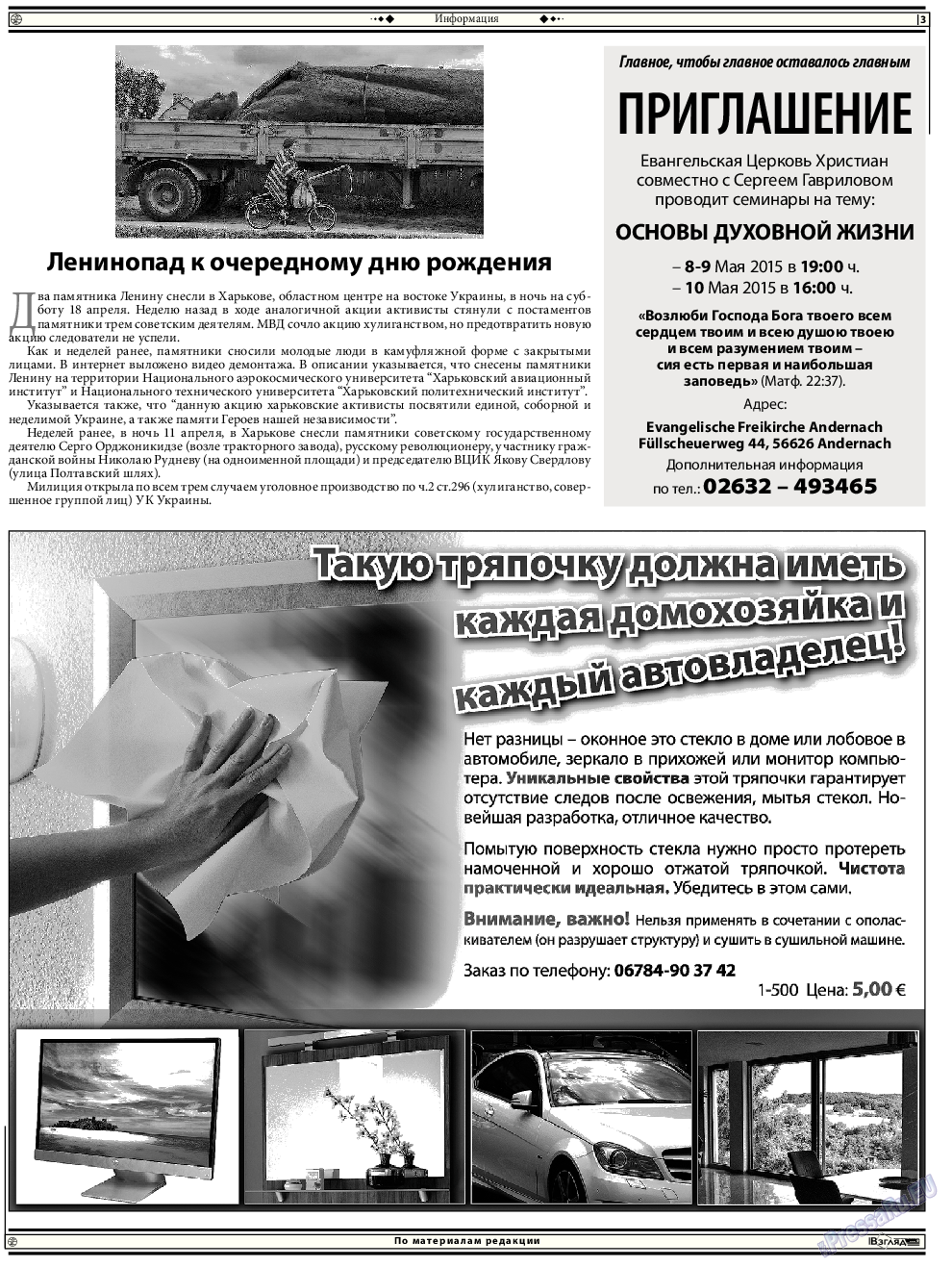 Христианская газета, газета. 2015 №4 стр.17