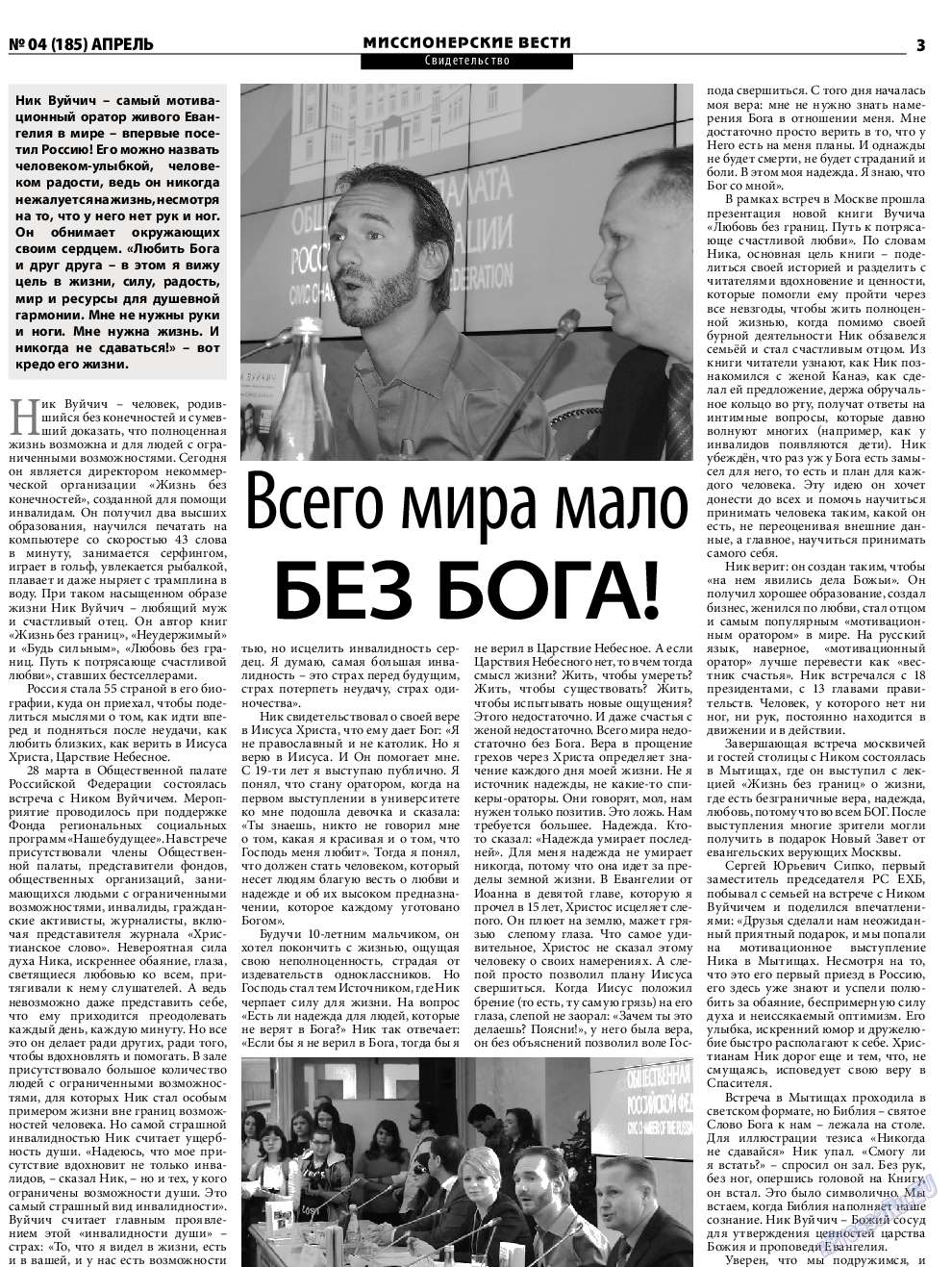 Христианская газета, газета. 2015 №4 стр.19