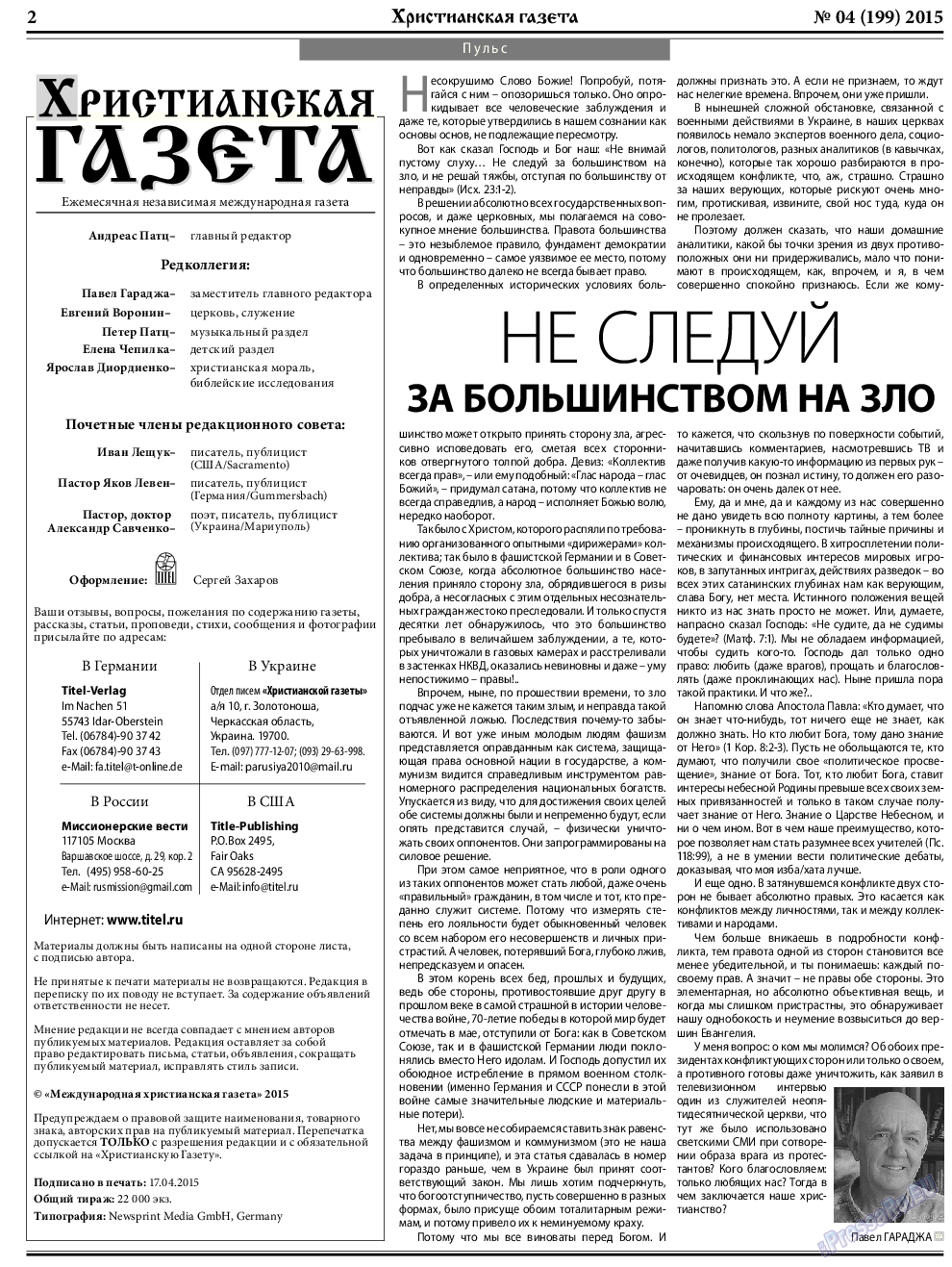 Христианская газета, газета. 2015 №4 стр.2