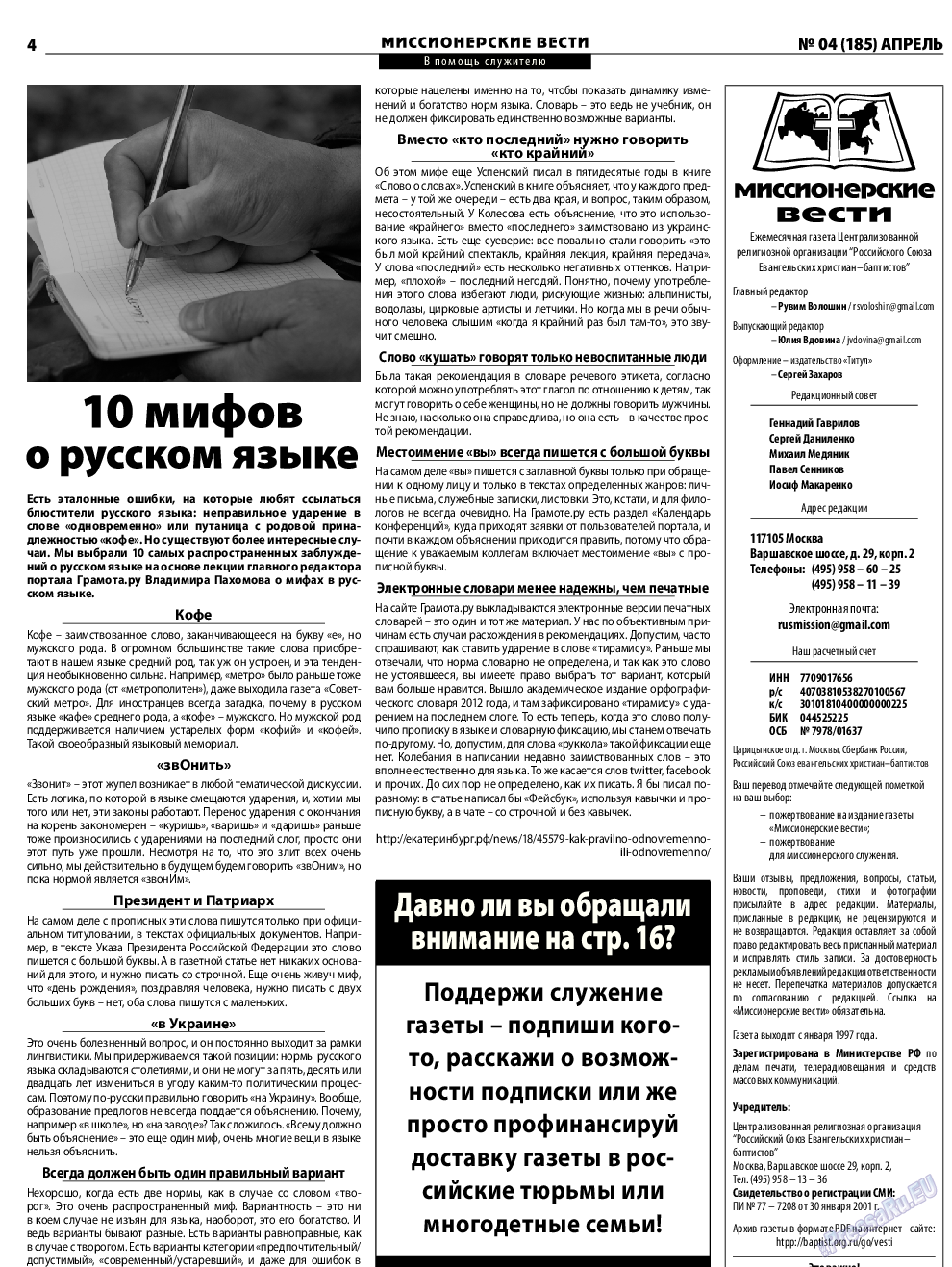 Христианская газета, газета. 2015 №4 стр.20