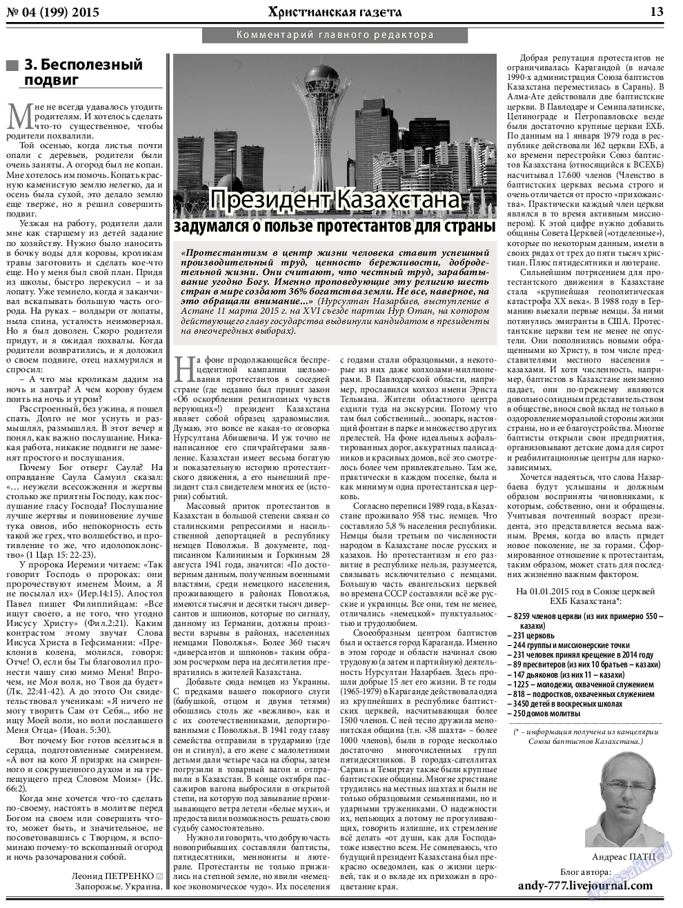 Христианская газета, газета. 2015 №4 стр.21