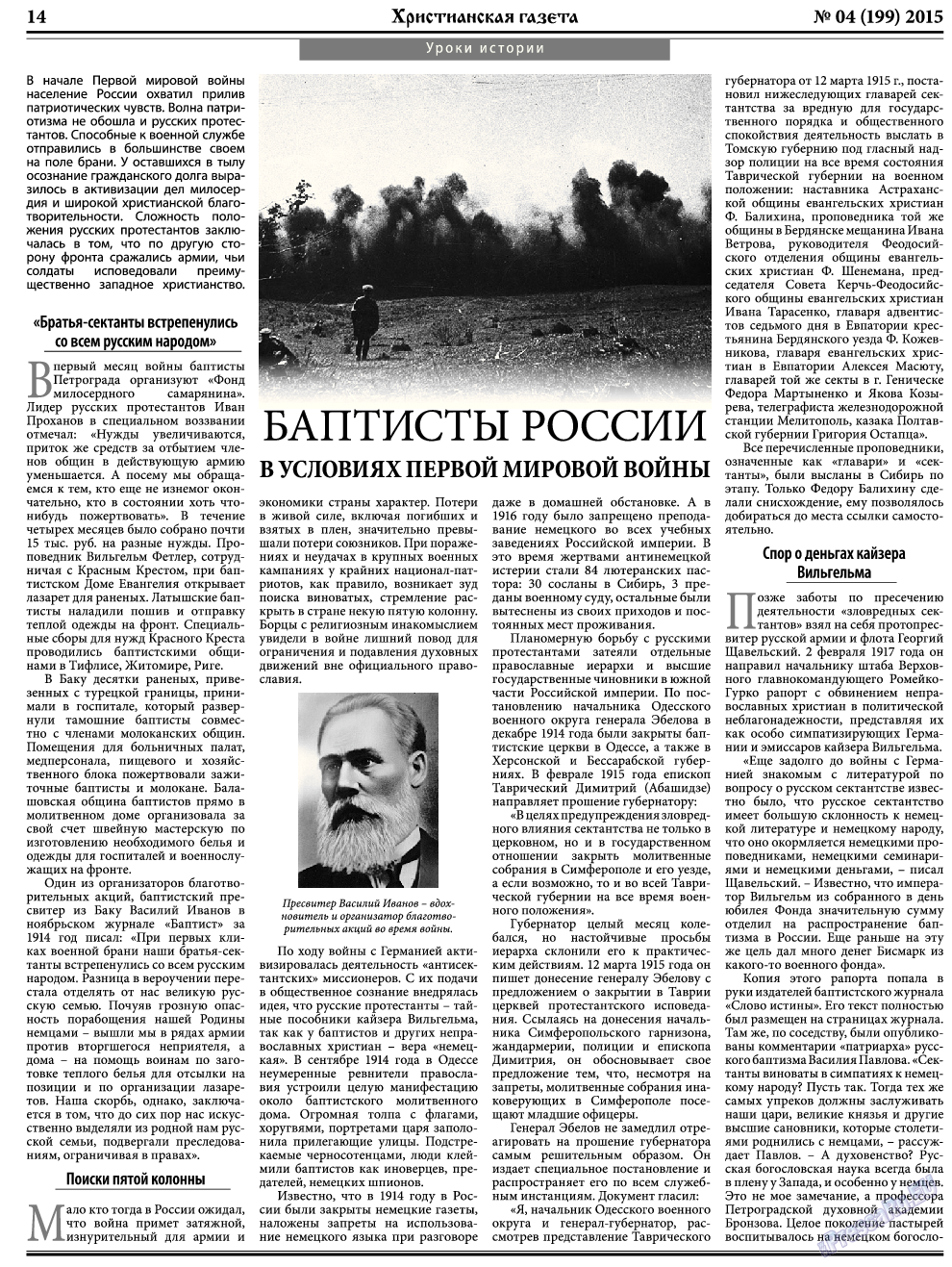 Христианская газета, газета. 2015 №4 стр.22