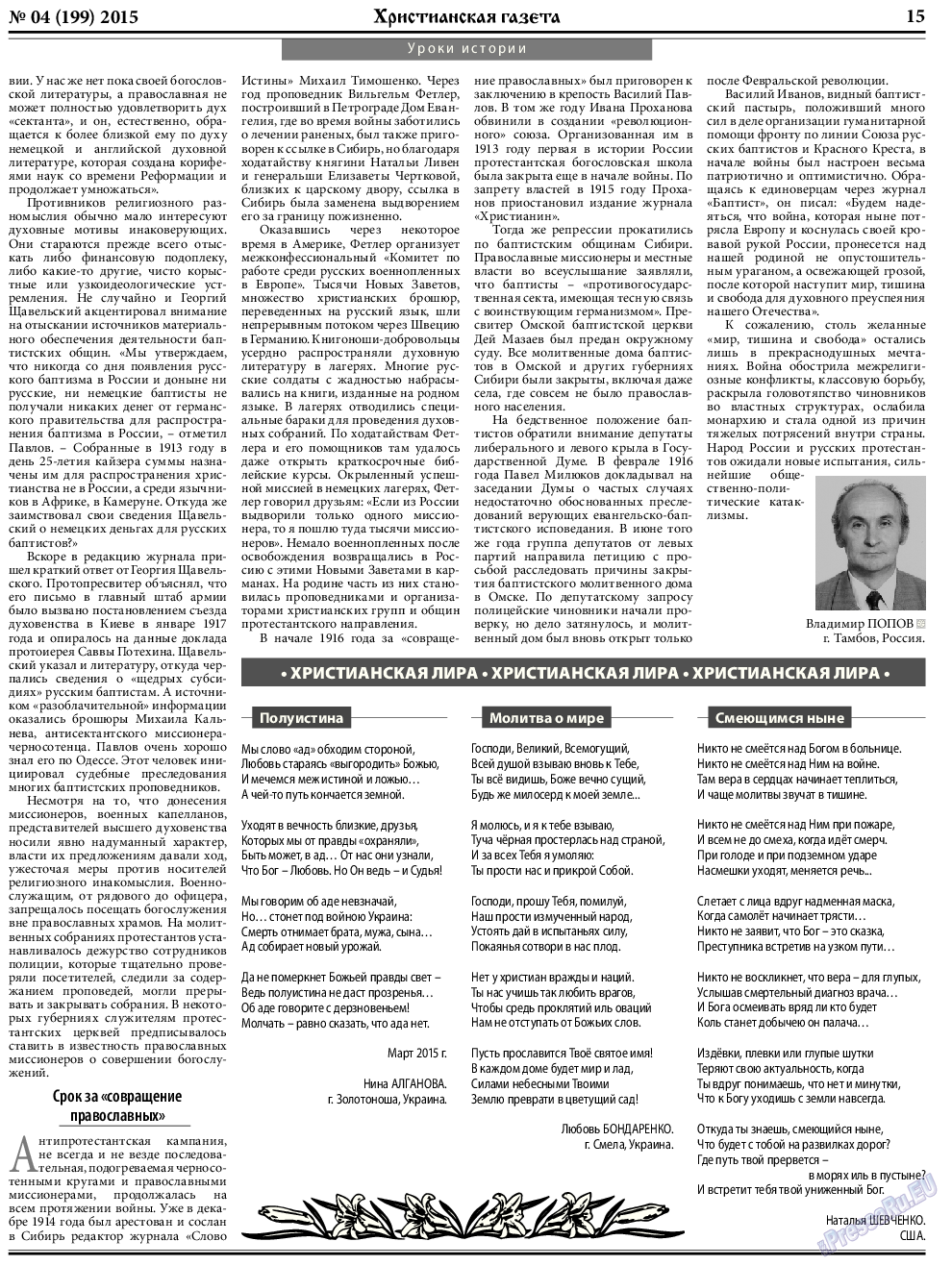 Христианская газета, газета. 2015 №4 стр.23