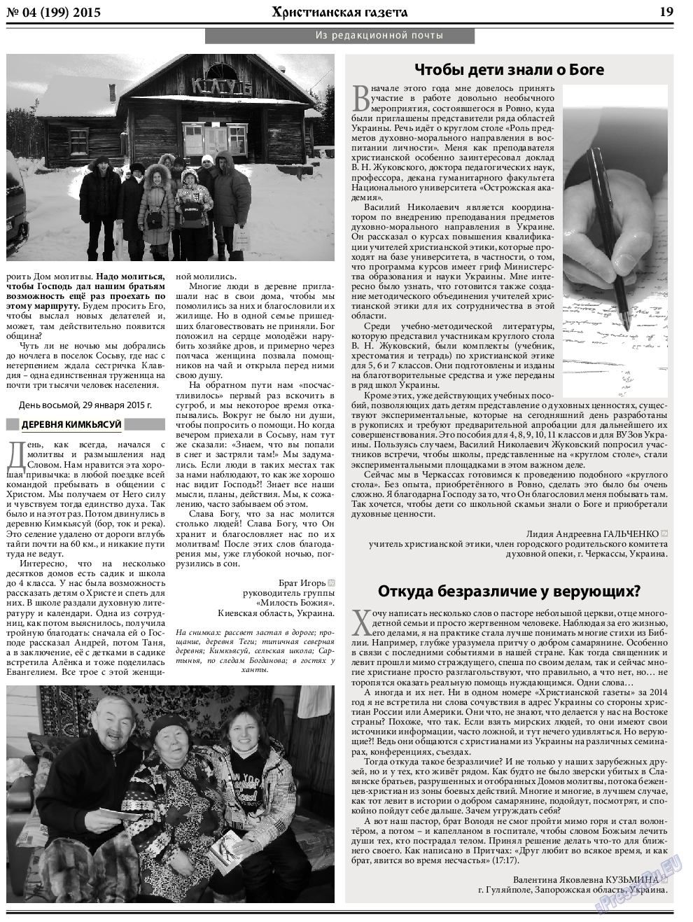 Христианская газета, газета. 2015 №4 стр.27