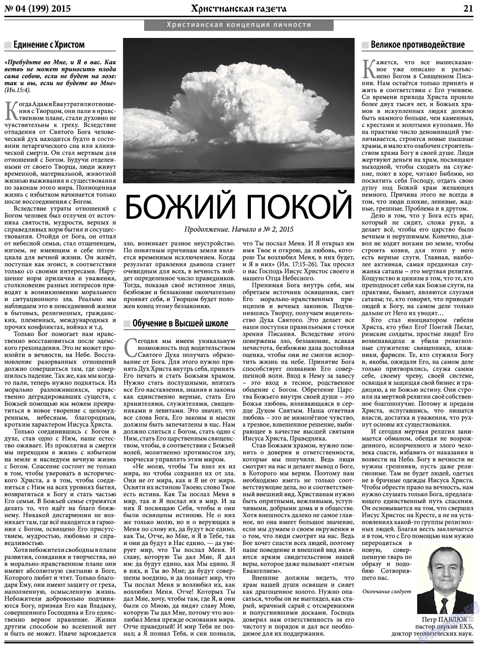 Христианская газета, газета. 2015 №4 стр.29