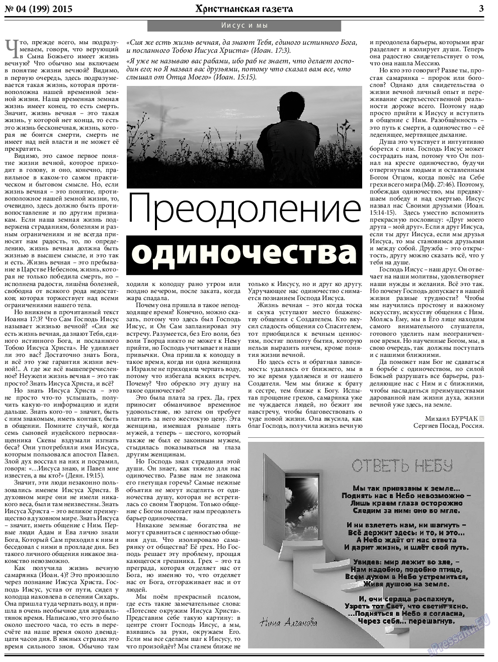 Христианская газета, газета. 2015 №4 стр.3