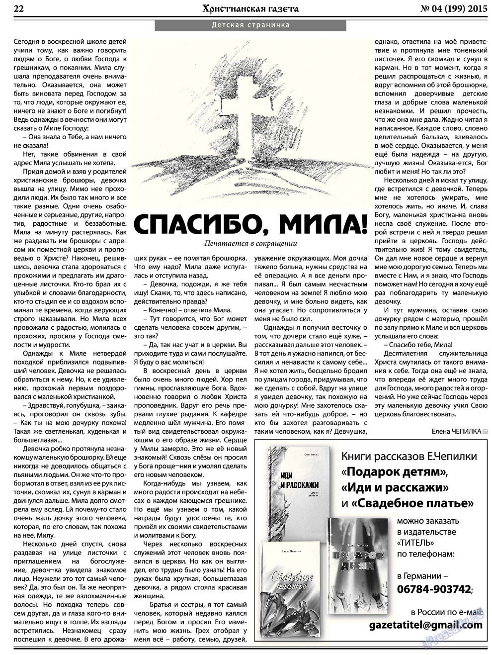 Христианская газета, газета. 2015 №4 стр.30