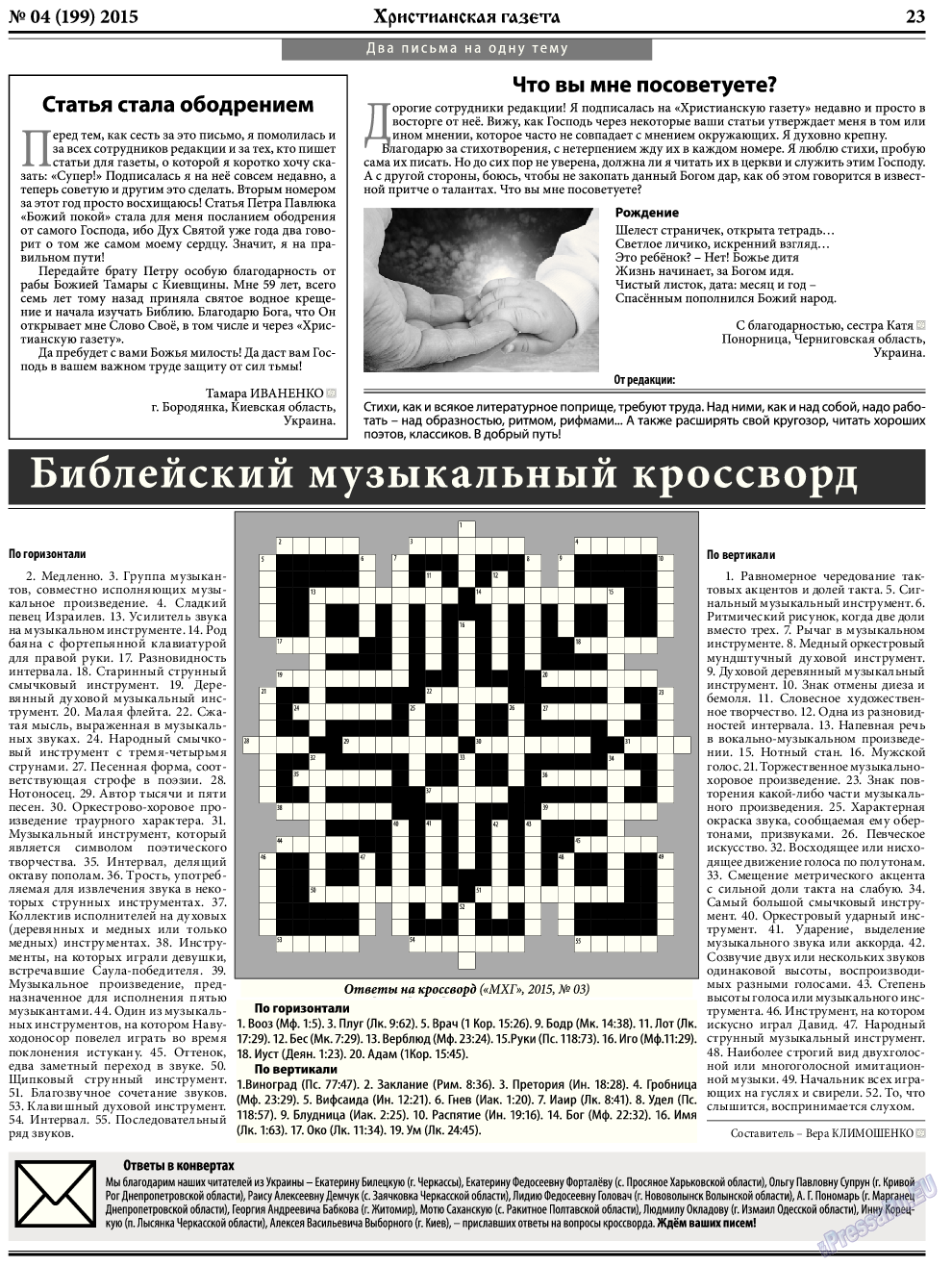 Христианская газета (газета). 2015 год, номер 4, стр. 31