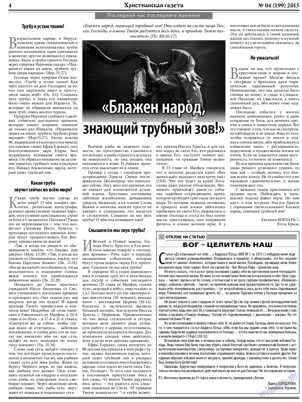 Христианская газета, газета. 2015 №4 стр.4