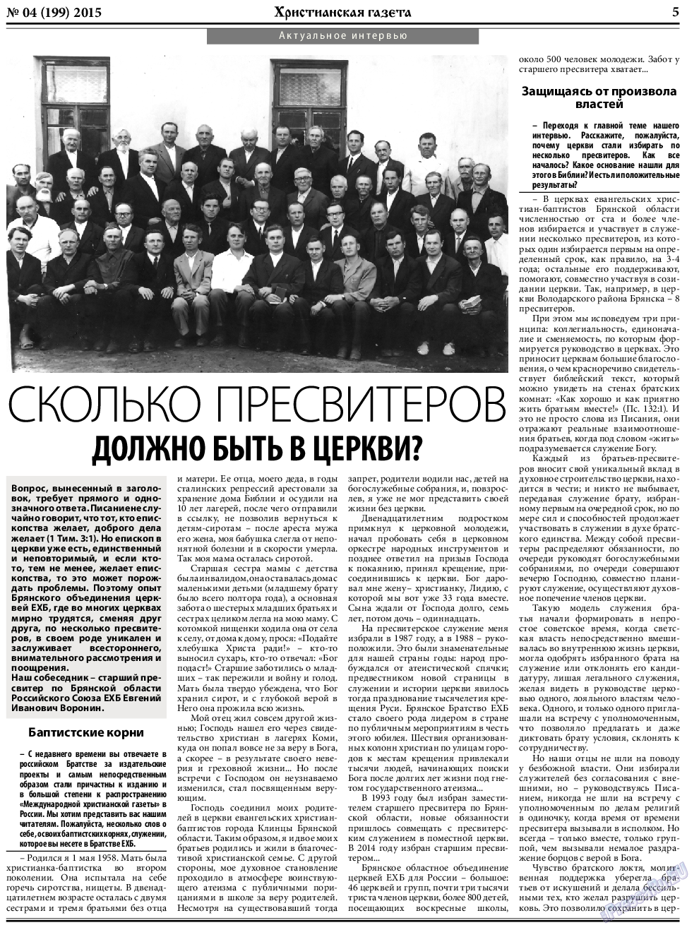 Христианская газета, газета. 2015 №4 стр.5
