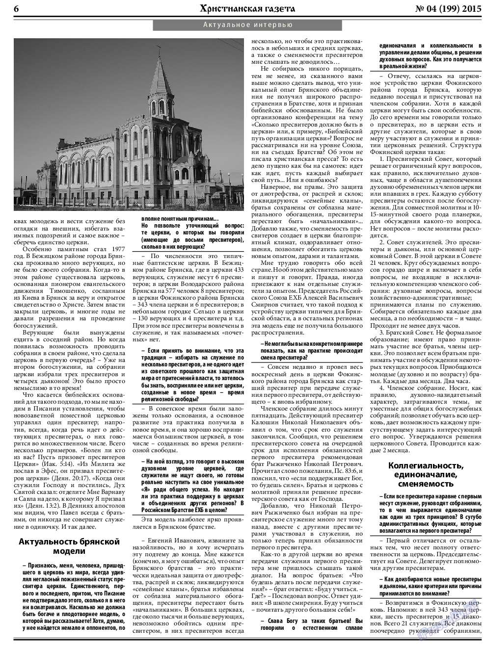 Христианская газета, газета. 2015 №4 стр.6