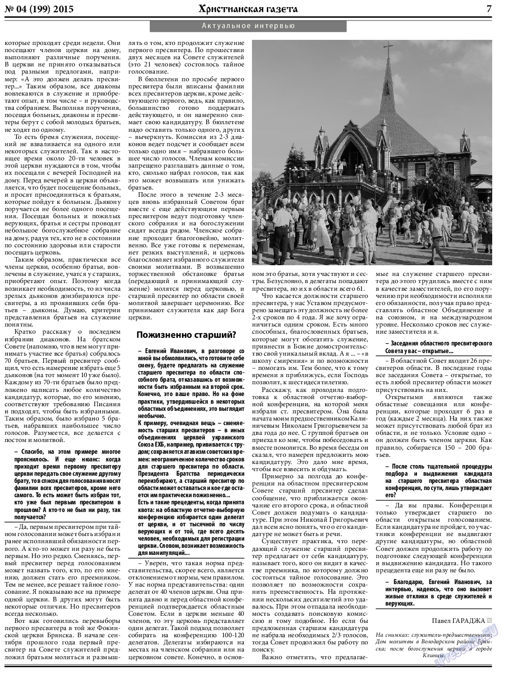 Христианская газета, газета. 2015 №4 стр.7