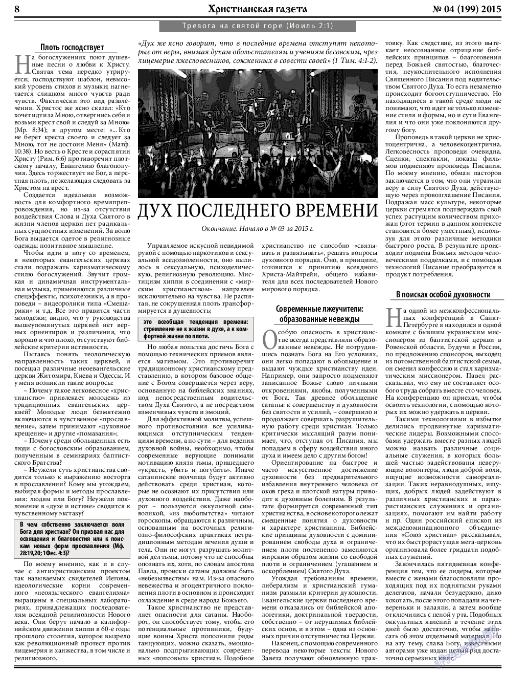 Христианская газета, газета. 2015 №4 стр.8
