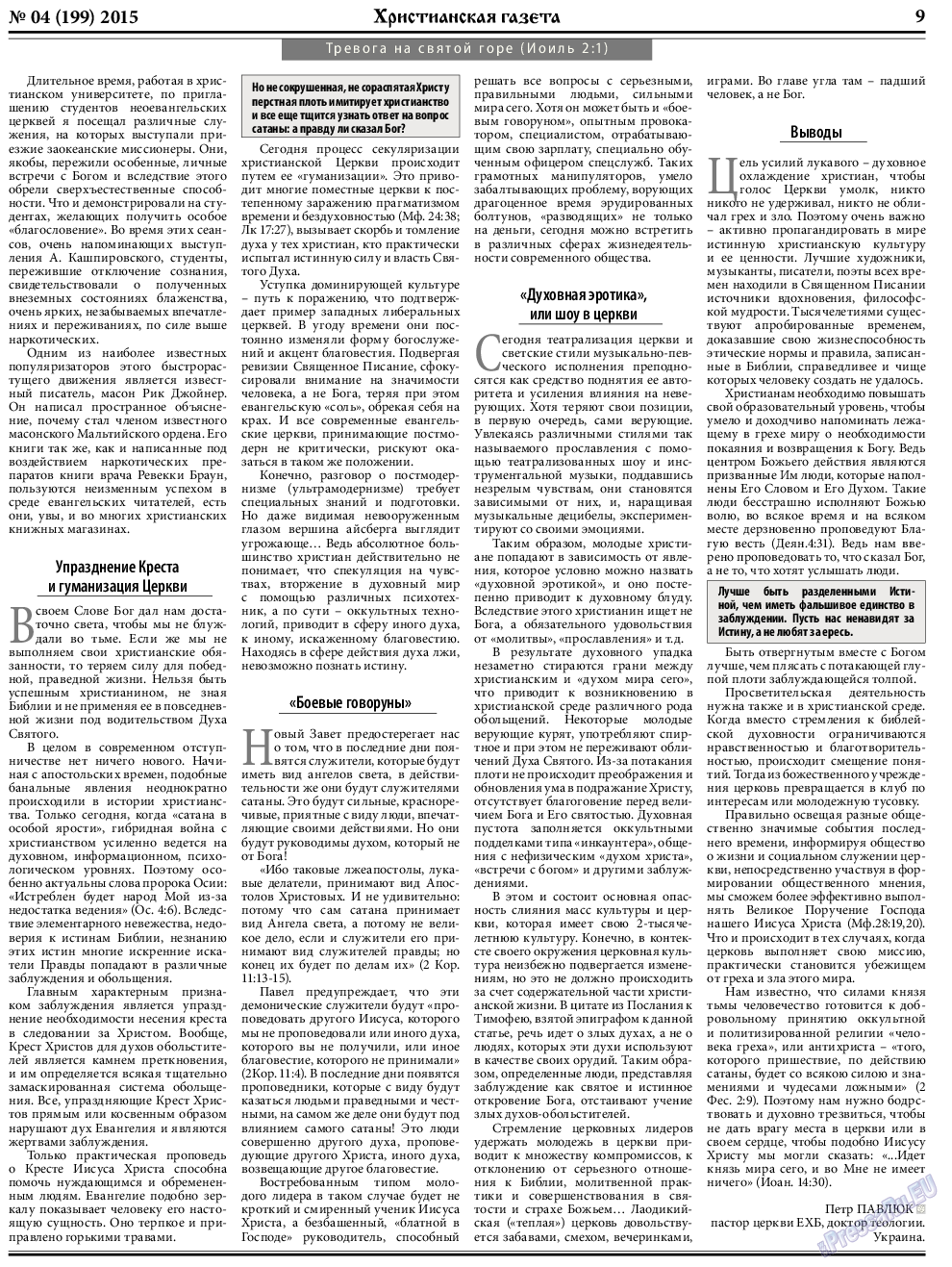 Христианская газета, газета. 2015 №4 стр.9