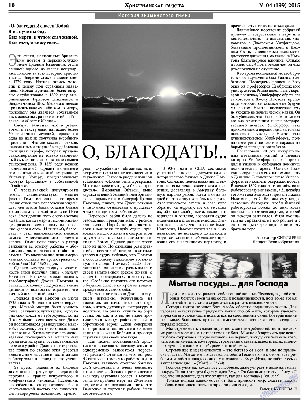 Христианская газета, газета. 2015 №5 стр.10