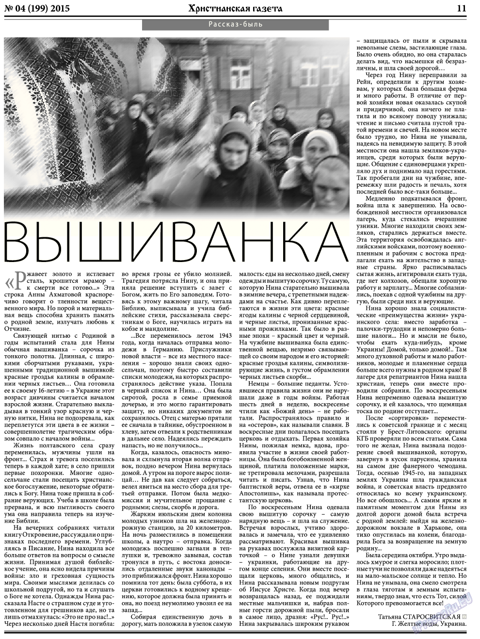 Христианская газета, газета. 2015 №5 стр.11