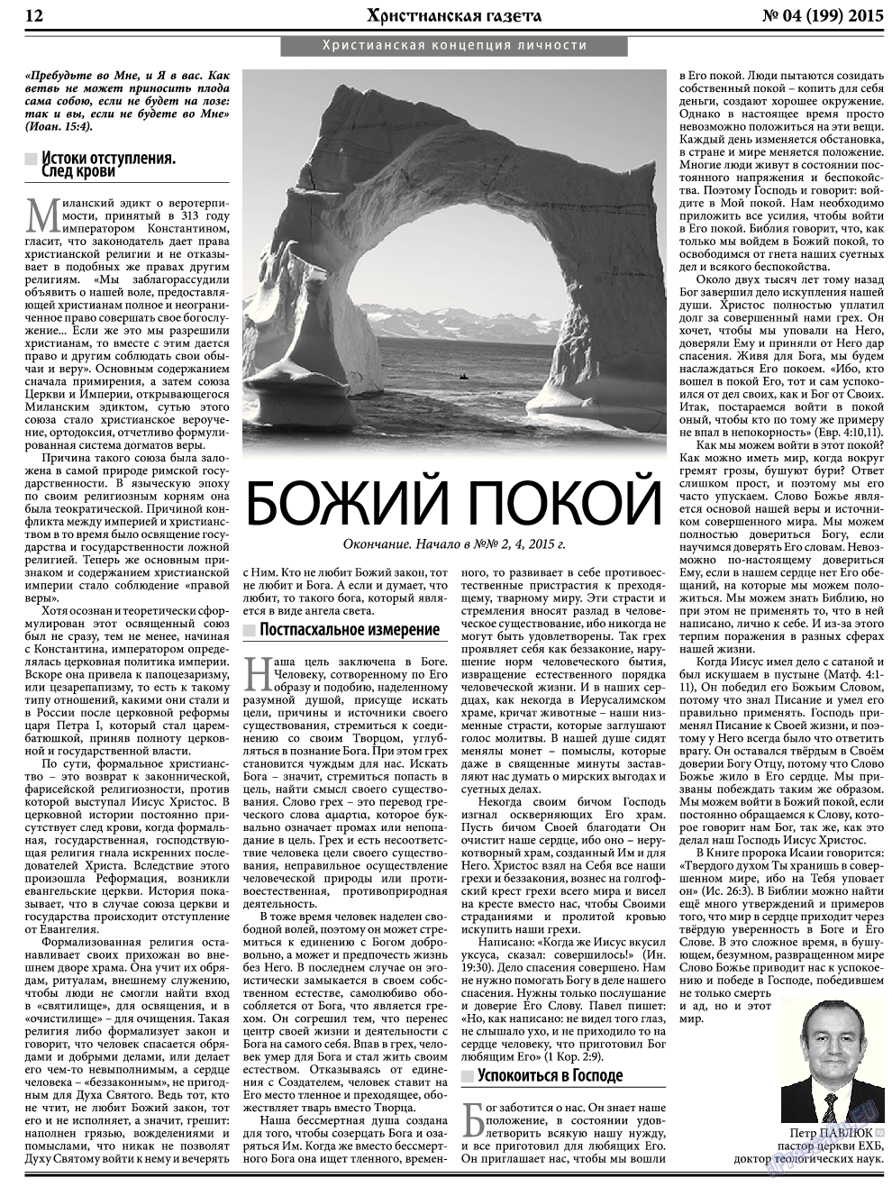 Христианская газета, газета. 2015 №5 стр.12