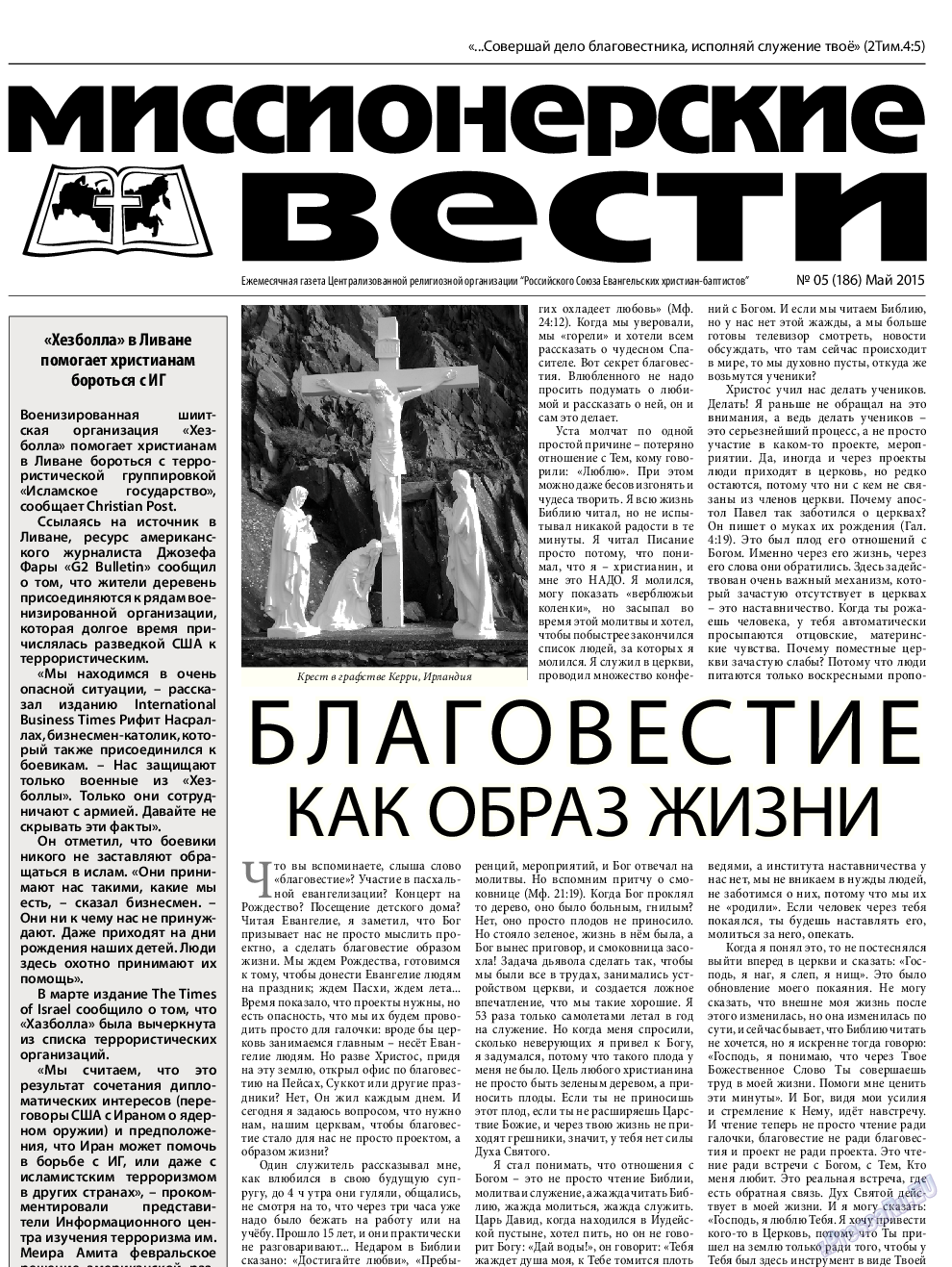 Христианская газета, газета. 2015 №5 стр.13