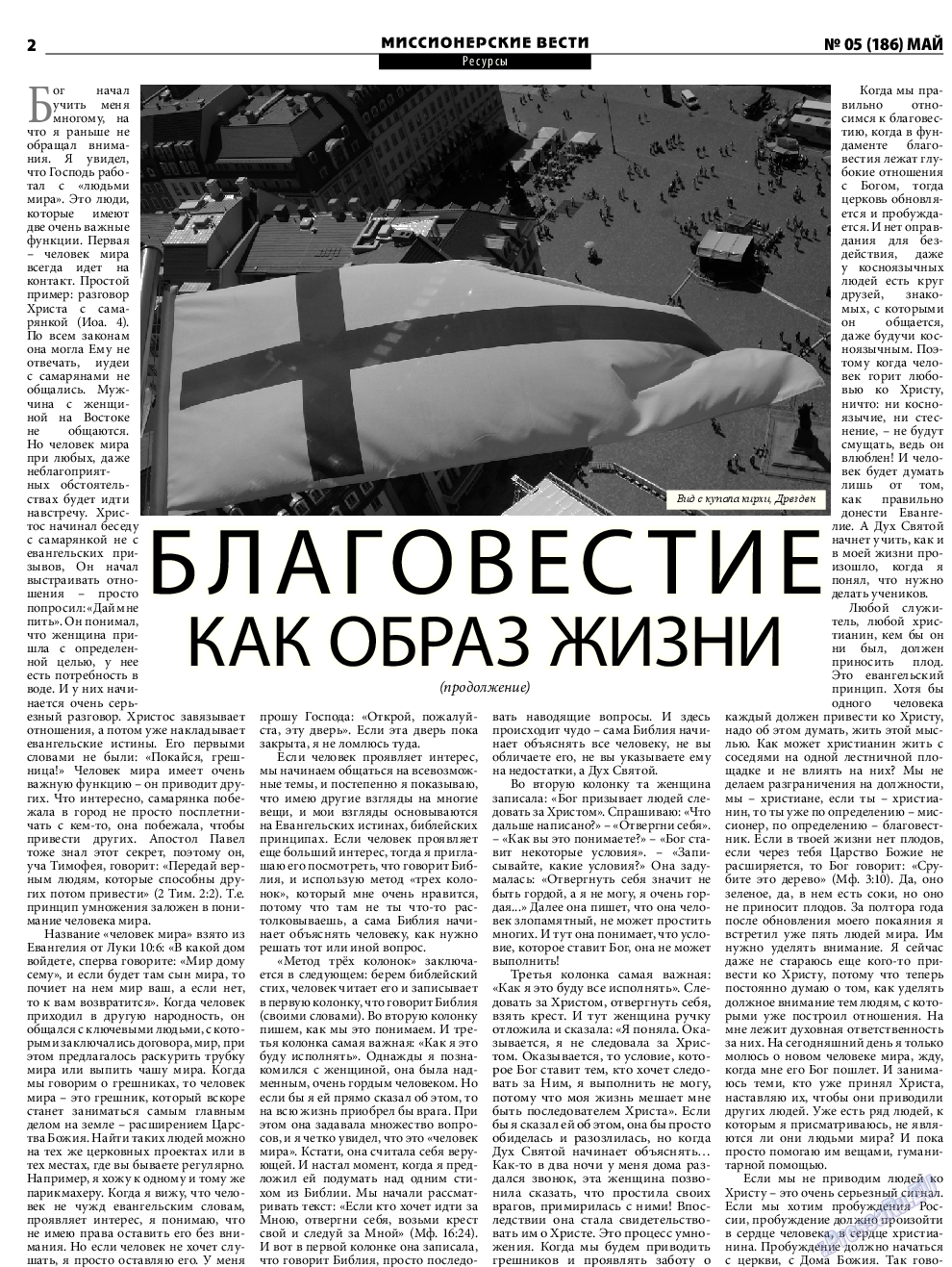 Христианская газета, газета. 2015 №5 стр.14