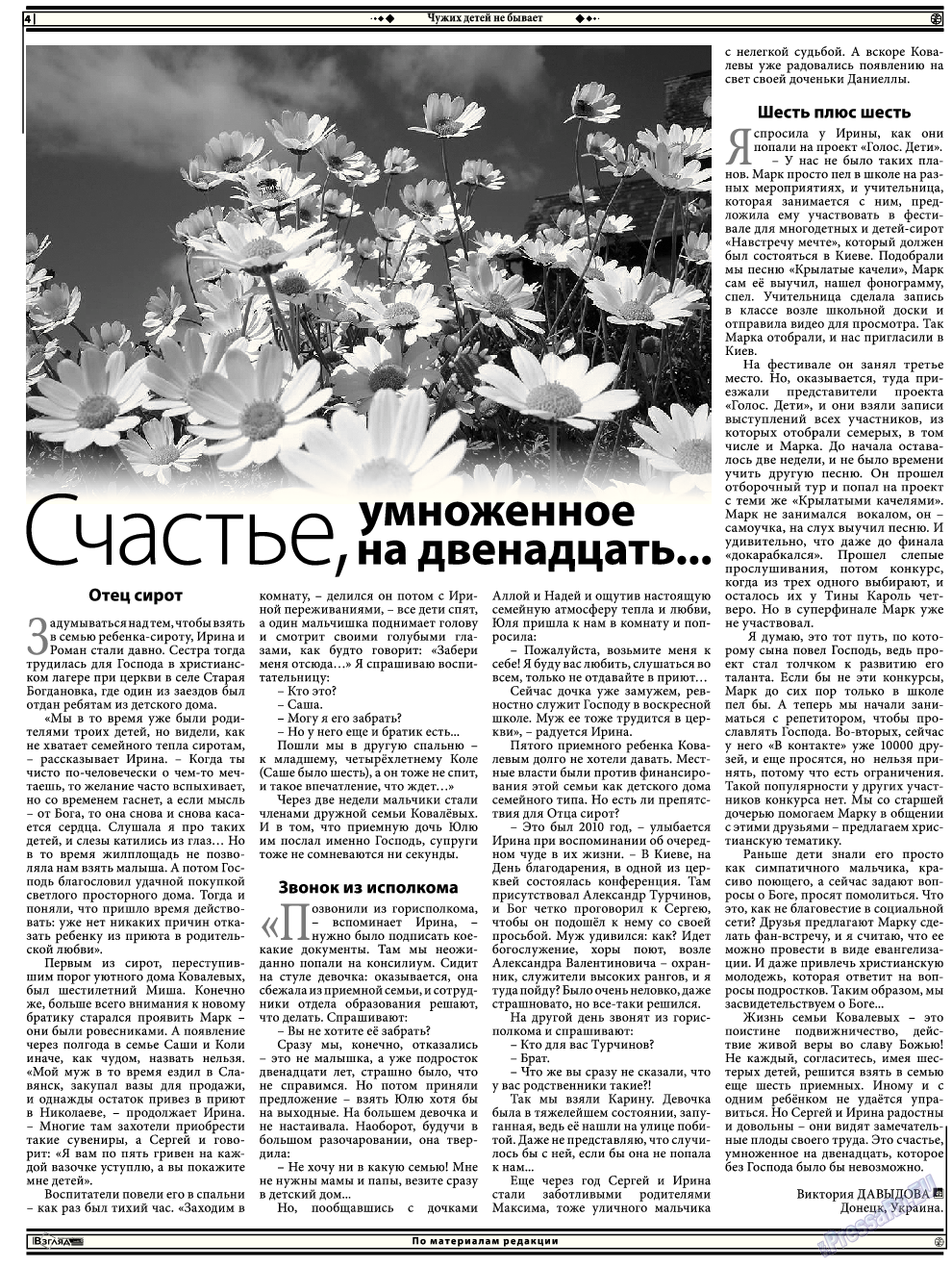 Христианская газета, газета. 2015 №5 стр.18