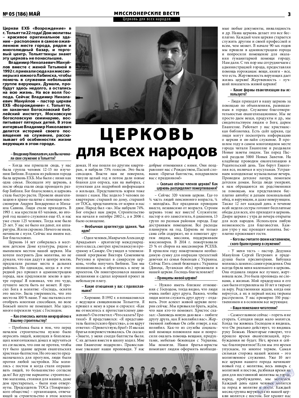 Христианская газета (газета). 2015 год, номер 5, стр. 19