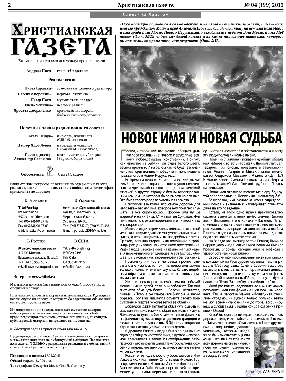 Христианская газета, газета. 2015 №5 стр.2