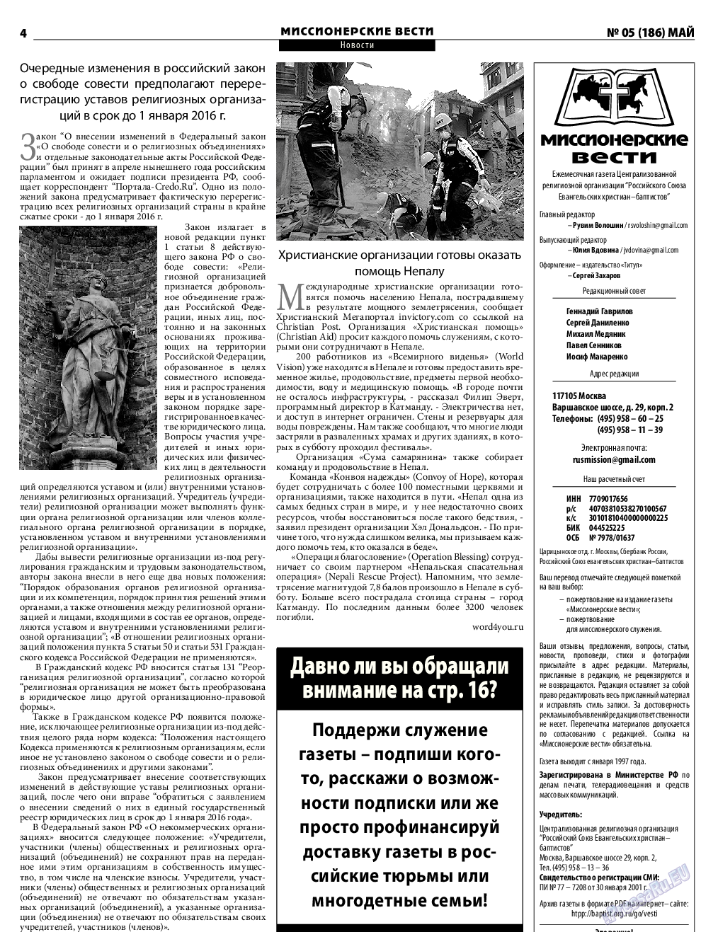 Христианская газета, газета. 2015 №5 стр.20