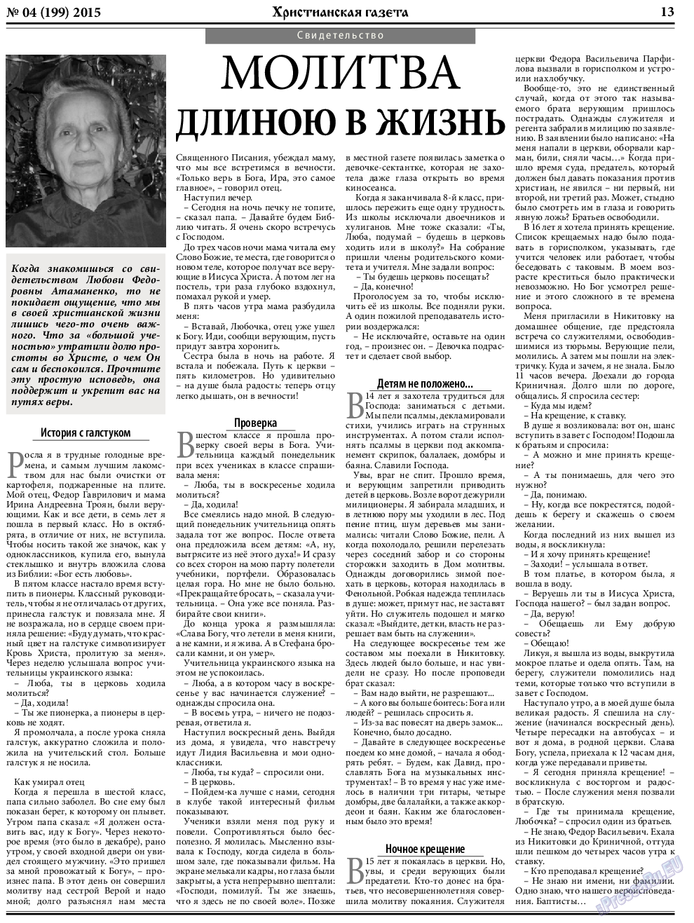 Христианская газета, газета. 2015 №5 стр.21