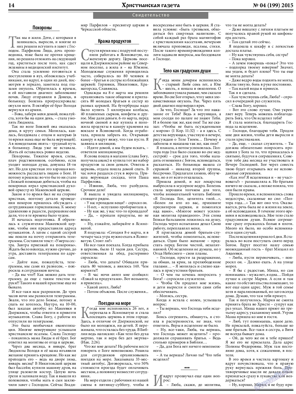 Христианская газета, газета. 2015 №5 стр.22
