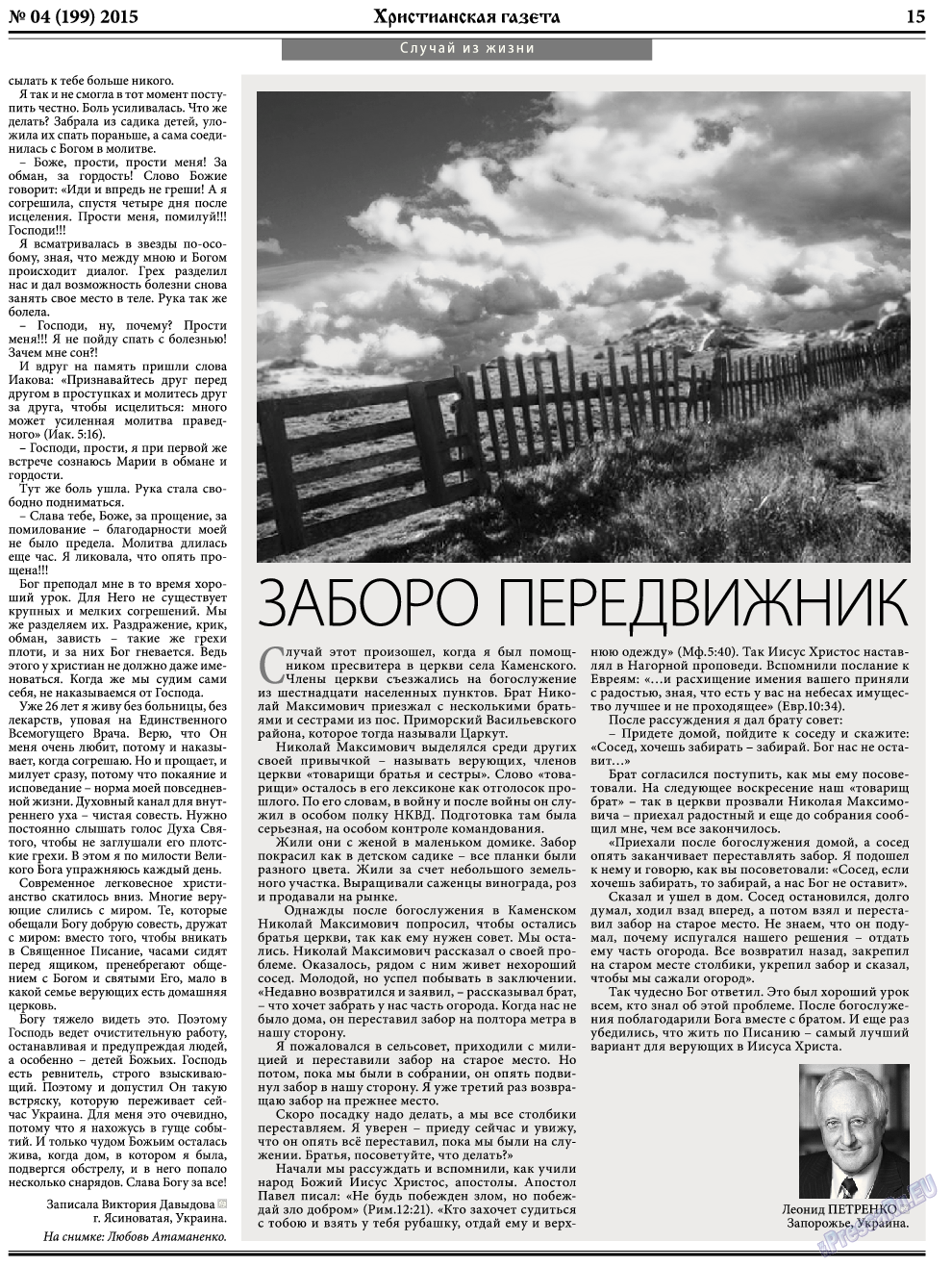 Христианская газета (газета). 2015 год, номер 5, стр. 23
