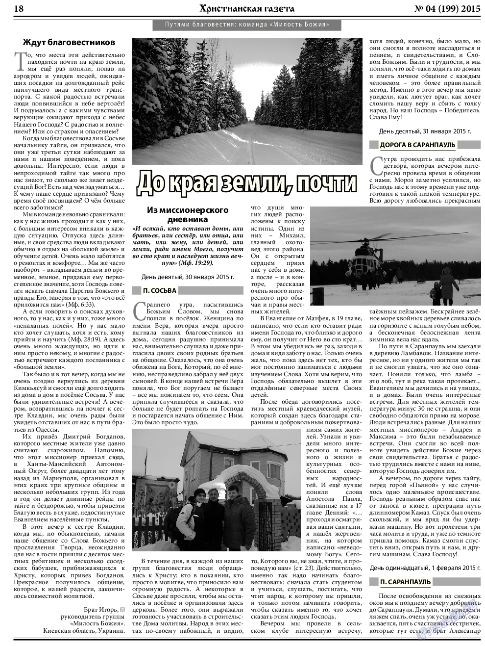 Христианская газета, газета. 2015 №5 стр.26