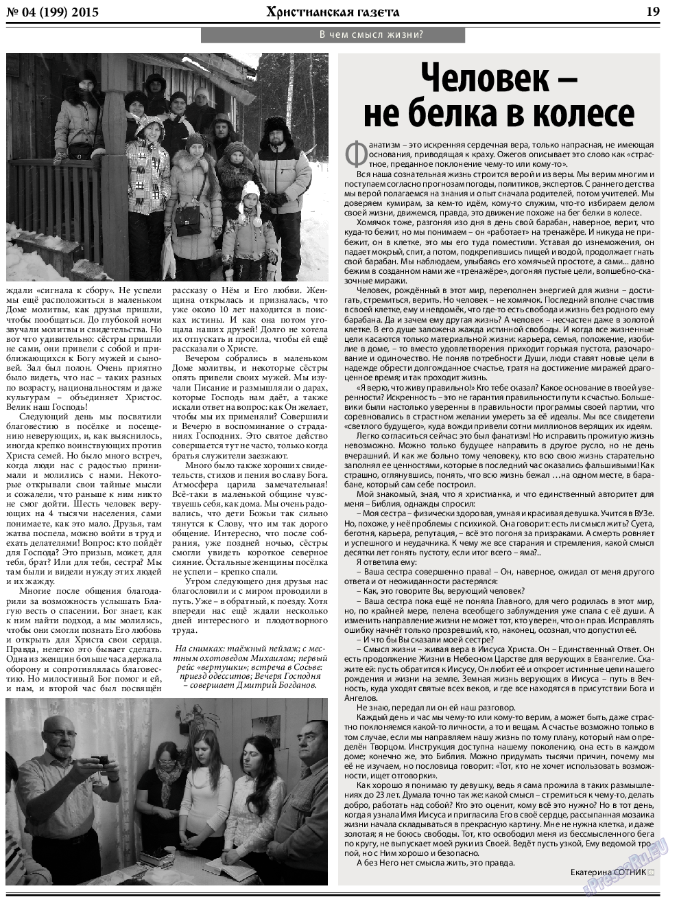 Христианская газета, газета. 2015 №5 стр.27