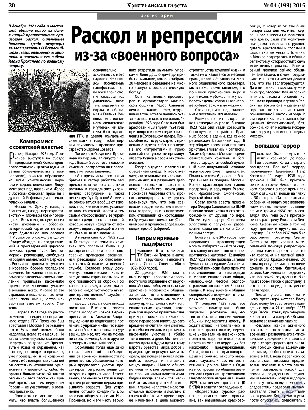 Христианская газета, газета. 2015 №5 стр.28
