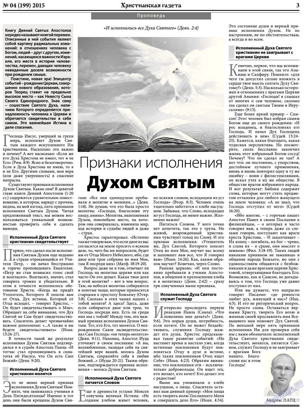 Христианская газета, газета. 2015 №5 стр.3