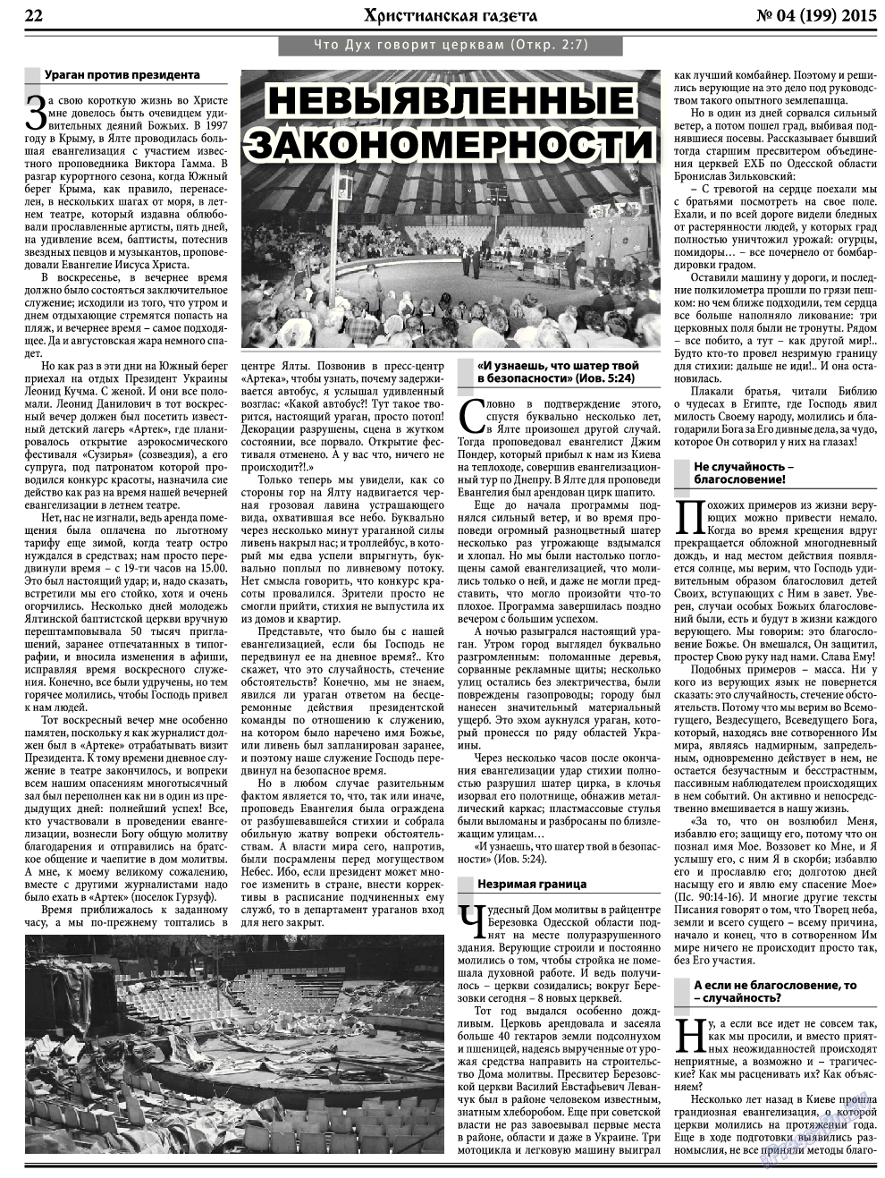 Христианская газета, газета. 2015 №5 стр.30