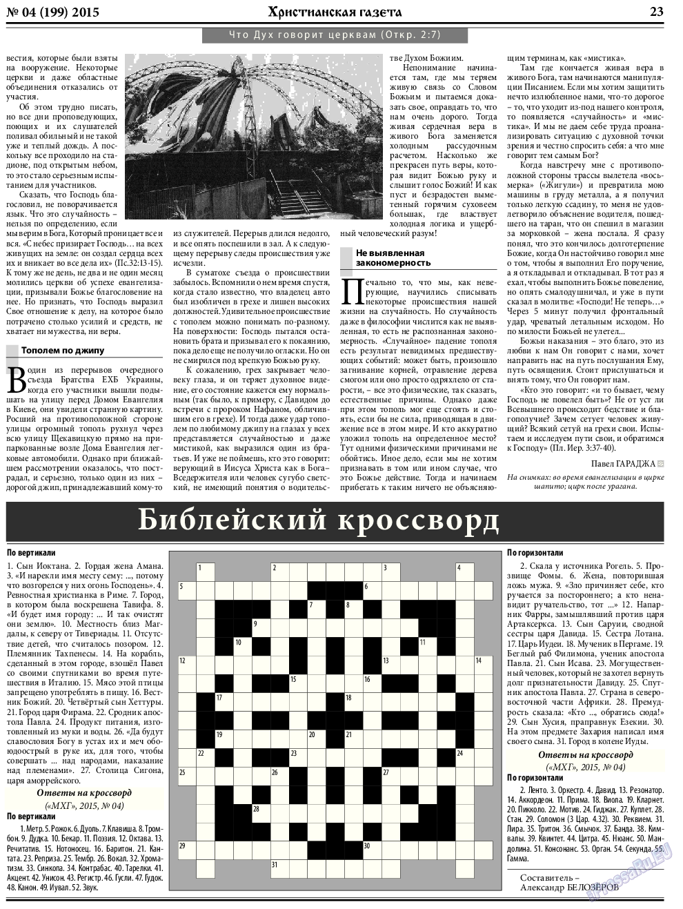 Христианская газета, газета. 2015 №5 стр.31