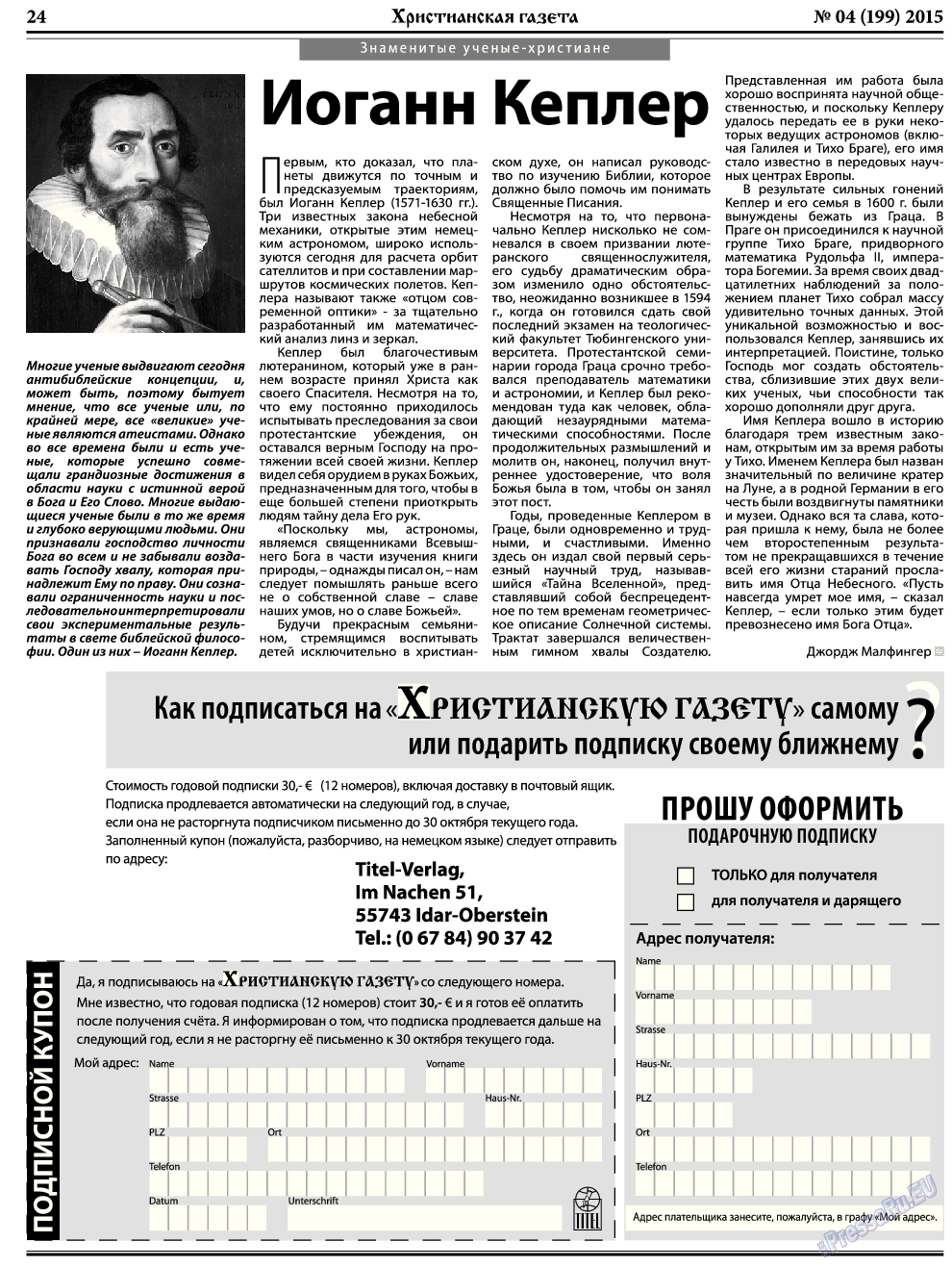 Христианская газета, газета. 2015 №5 стр.32