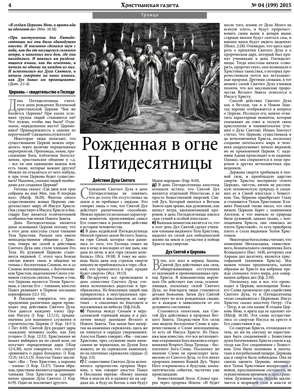 Христианская газета, газета. 2015 №5 стр.4