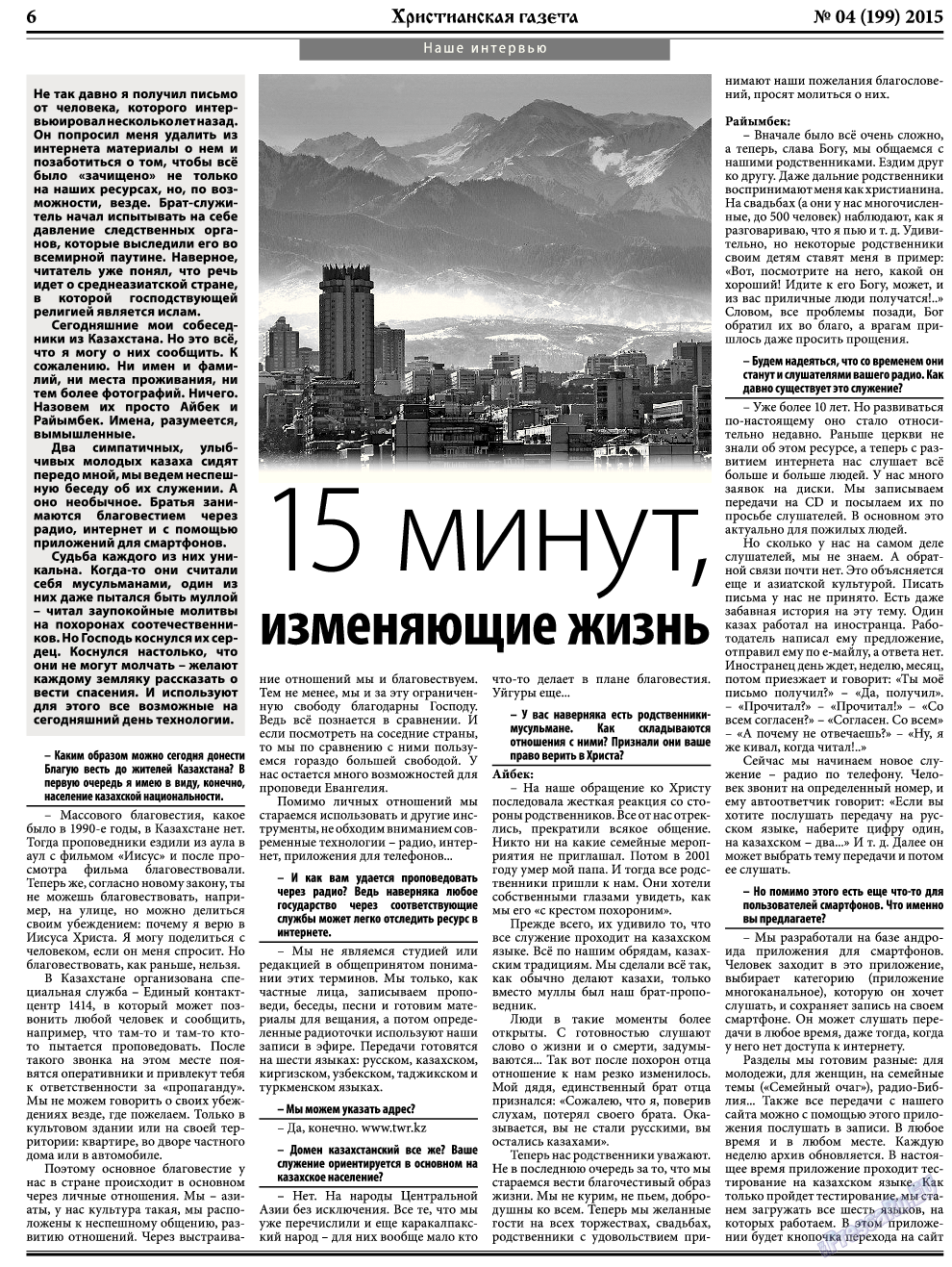 Христианская газета, газета. 2015 №5 стр.6