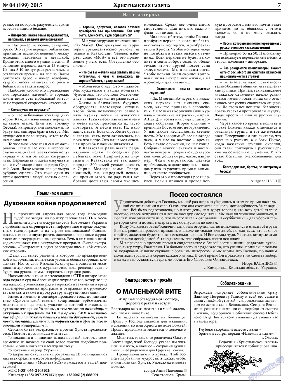 Христианская газета, газета. 2015 №5 стр.7