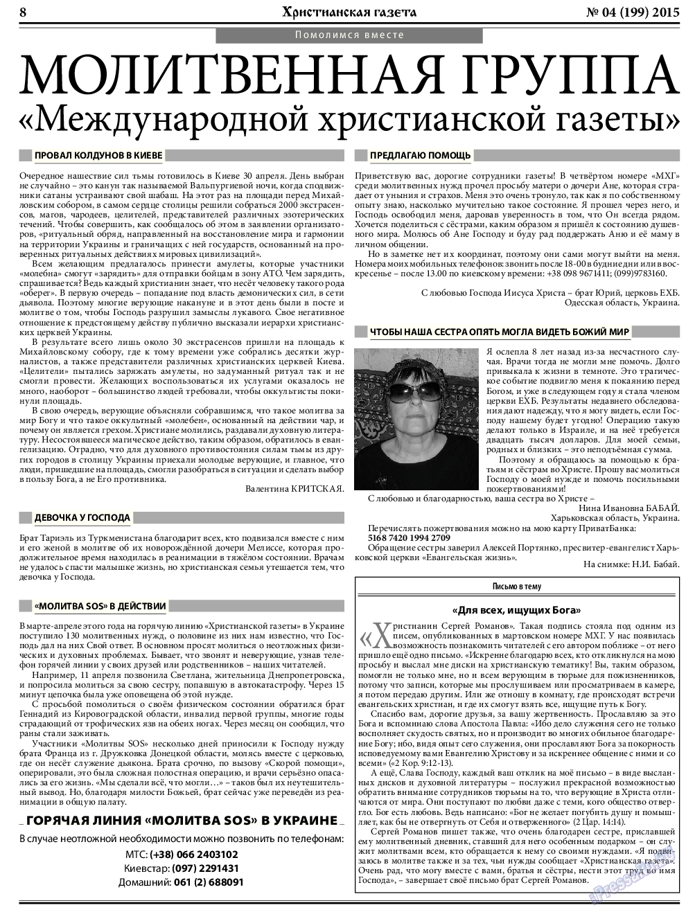 Христианская газета (газета). 2015 год, номер 5, стр. 8