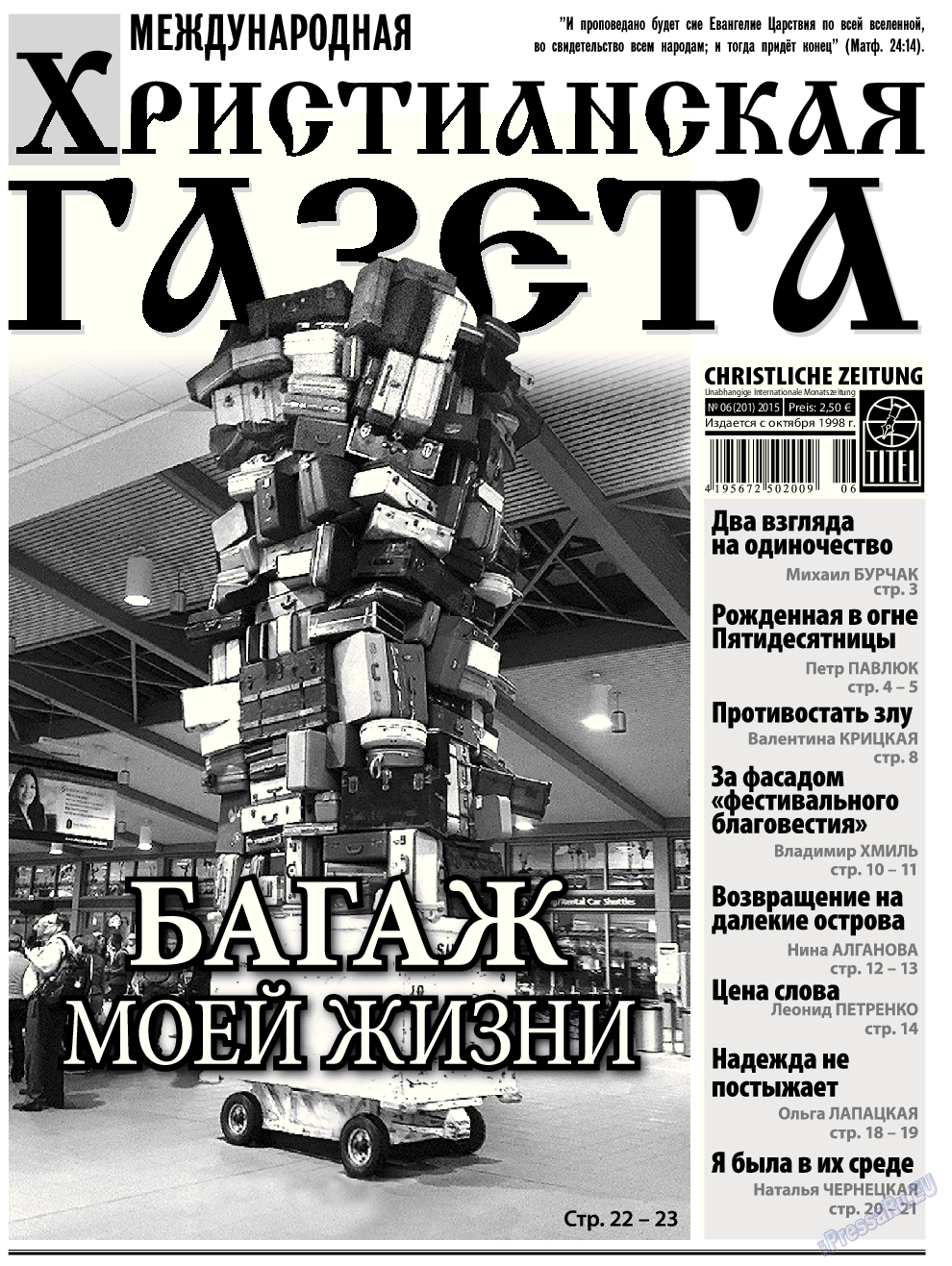 Христианская газета, газета. 2015 №6 стр.1
