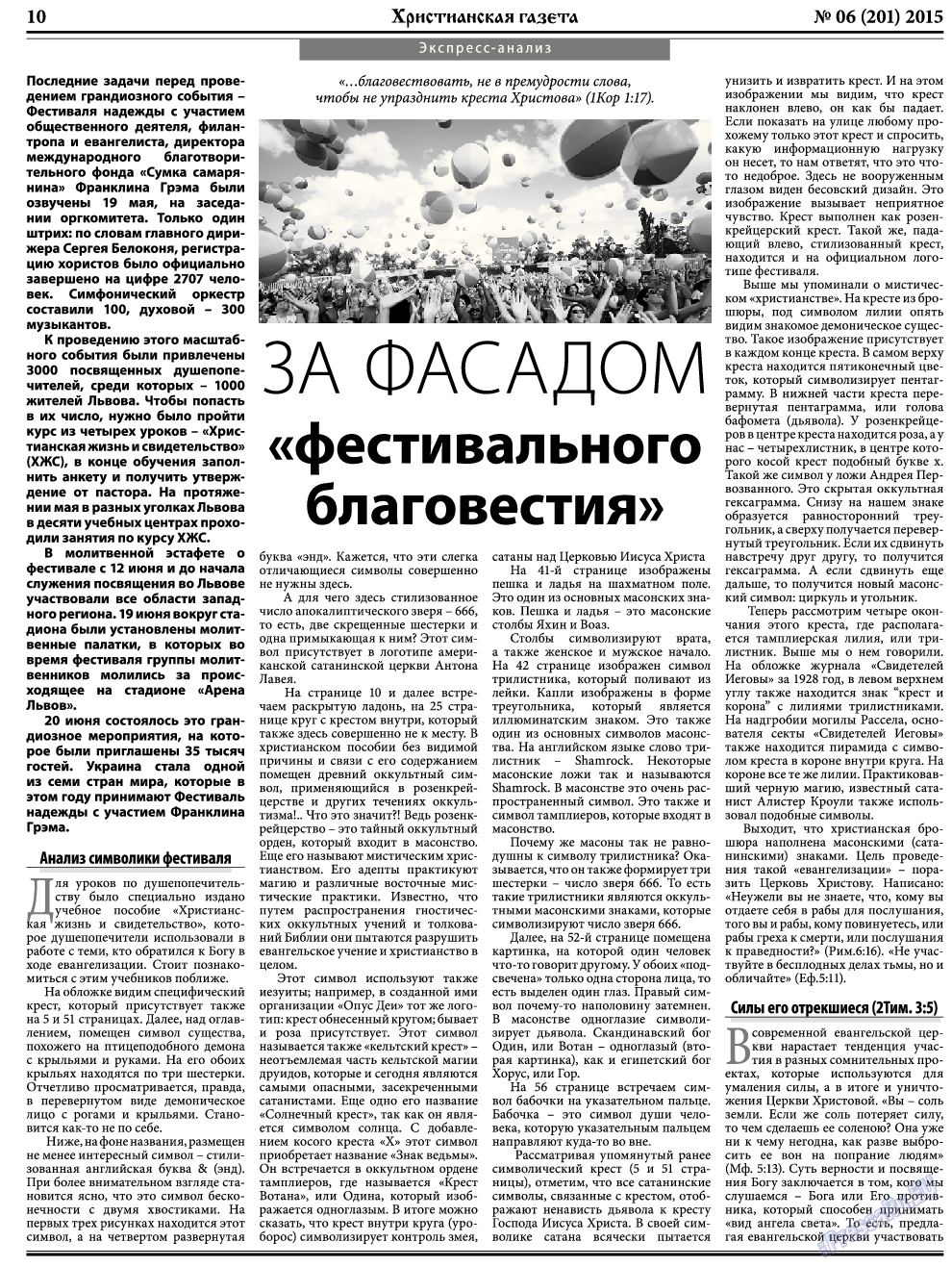 Христианская газета, газета. 2015 №6 стр.10