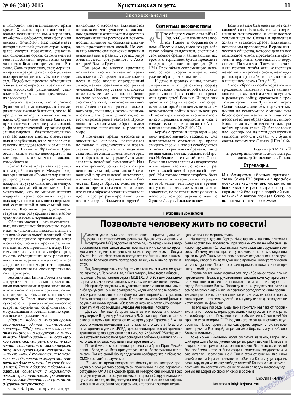 Христианская газета, газета. 2015 №6 стр.11